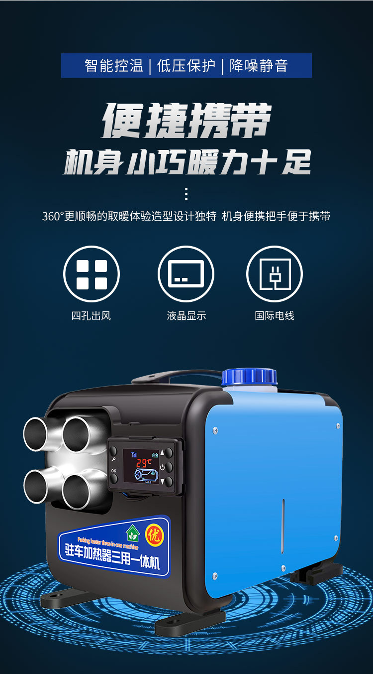驻车加热器-0926-详情_04