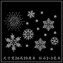 烫钻图案批发 雪花烫图 T恤毛衣长短袖羊毛衫裤子装饰水钻diy