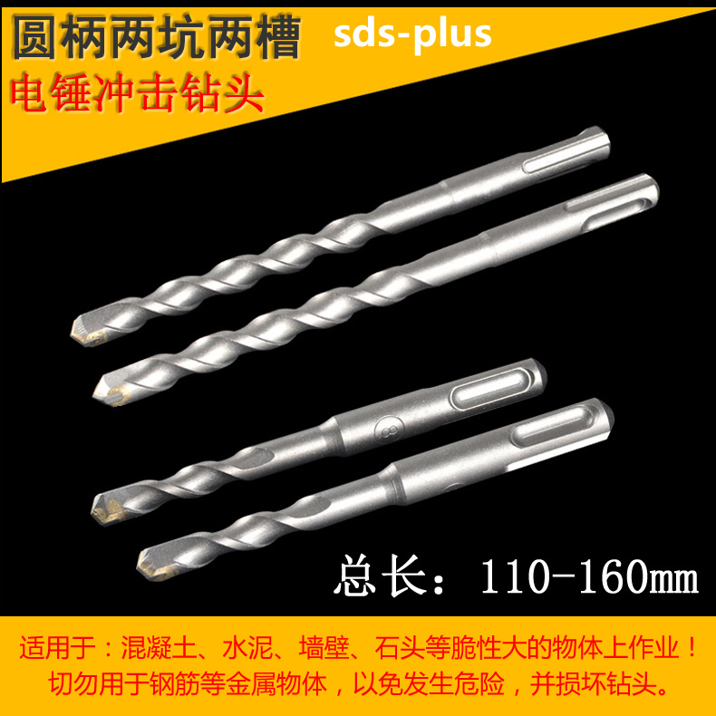 圆头110-160mm长冲击钻 两坑两槽圆柄电锤钻头 非标3 4 5 6-16 18