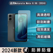 适用Motorola MotoG 5G 2024手机钢化膜全屏高清透明丝印玻璃高铝
