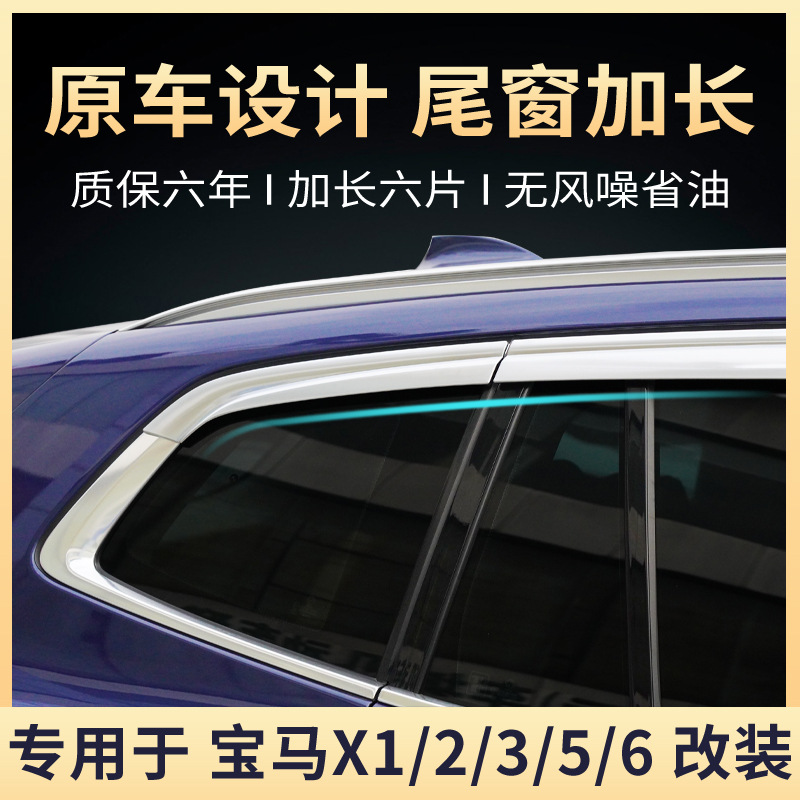 Tenxinrui adecuado para BMW X1X2X3X5X6 galvanizado platino lluvia escudo ventana lluvia ceja lluvia escudo modificación Accesorios image 5