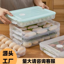 饺子盒收纳盒食品保鲜盒多层冷冻盒家用冰箱多层食物计时冷冻盒