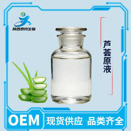 库拉索芦荟原液99% 化妆品原料 现货供应量大优惠芦荟原液