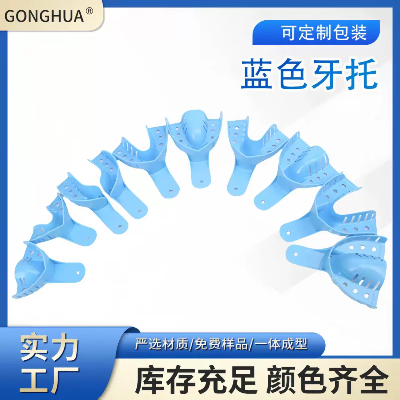 批发塑料牙托耐高温消毒牙托印模材料牙托牙科口腔材料十件套塑料