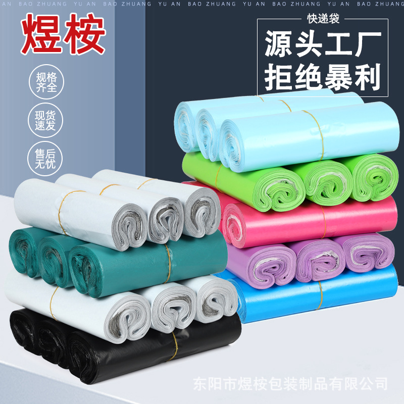 特厚款彩色全新料加厚快递打包袋物流包装袋防水服装打包袋子批发
