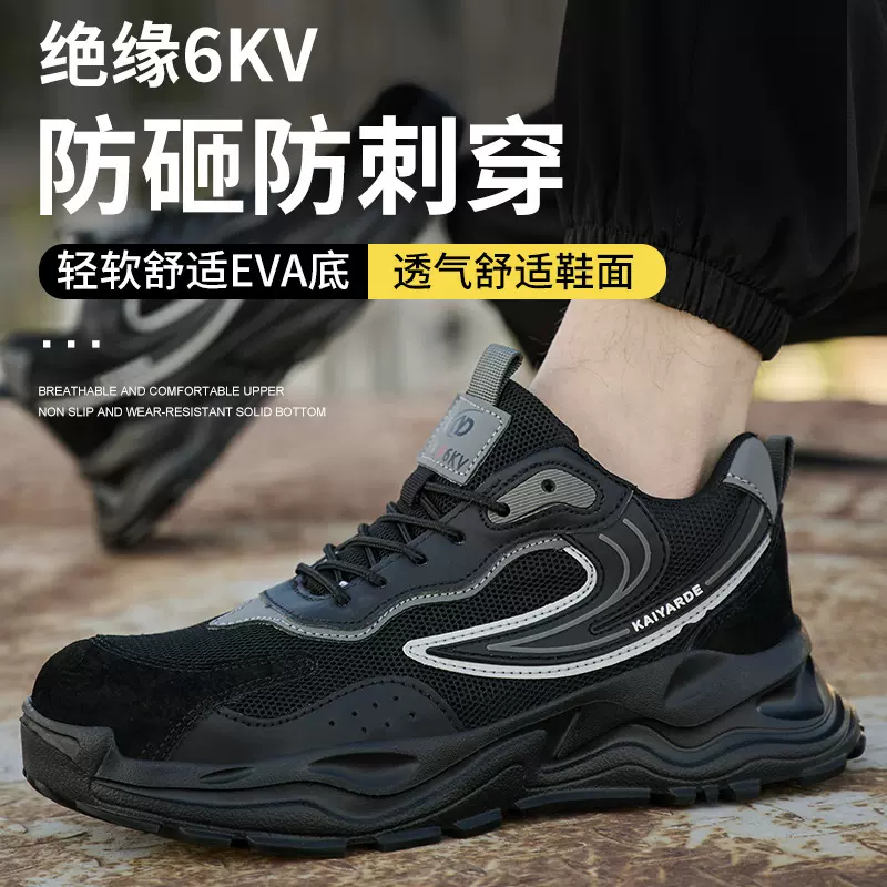 劳保鞋男女夏季网布透气防砸防刺穿绝缘6KV工作鞋超轻软底安全鞋
