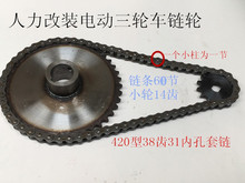 电动三轮车配件电瓶车牙盘链轮电机齿轮420型28齿人力改装电大轮