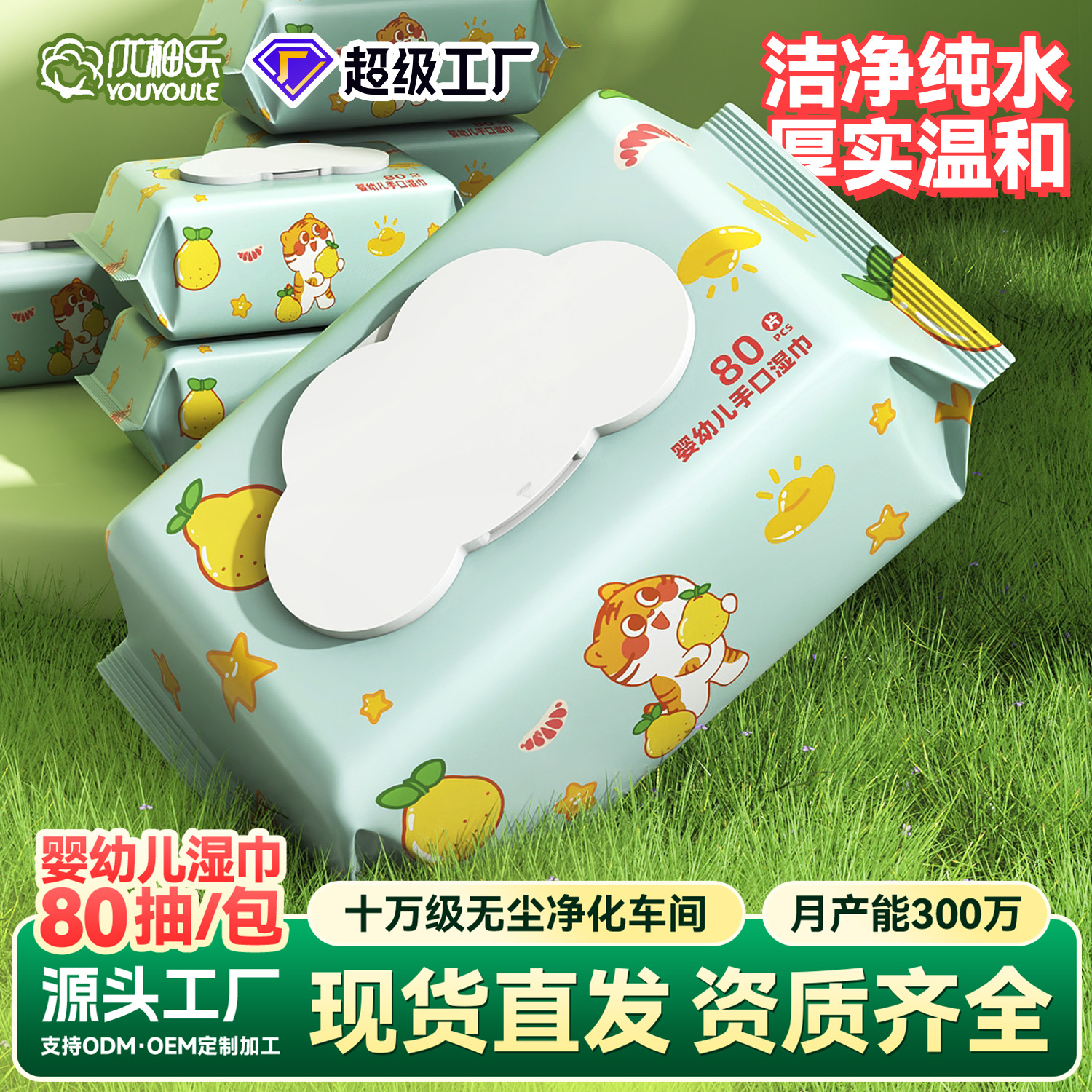 Infant Hand and Mouth Wipes 80 Pumps Affordable Large Bag Flip Cover Soft Whole Box Dormitory Cute Youyoule Hand and Mouth Wipes
