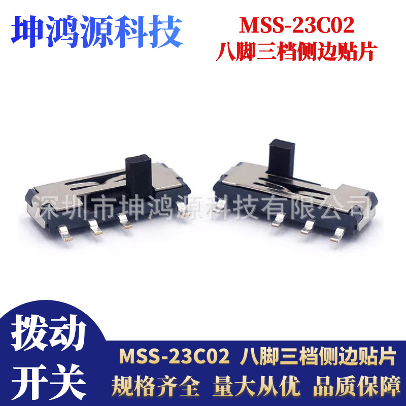 拨动开关贴片MSS23C02柄长2.0/3.0/4.0八脚三档双排滑动开关立式