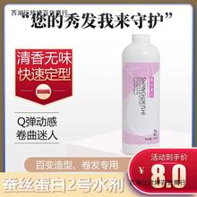 发廊冷烫膏水状定型药水2号剂数码烫陶瓷烫卷发定型水剂