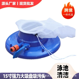 亚马逊爆品泳池清洁工具池底树叶收集吸污头真空喷射吸池头大网袋