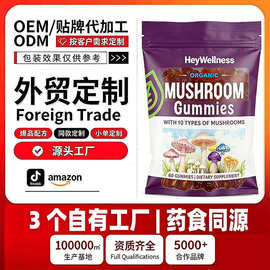 跨境热卖品蘑菇软糖mushroom gummies亚马逊热销软糖源头工厂
