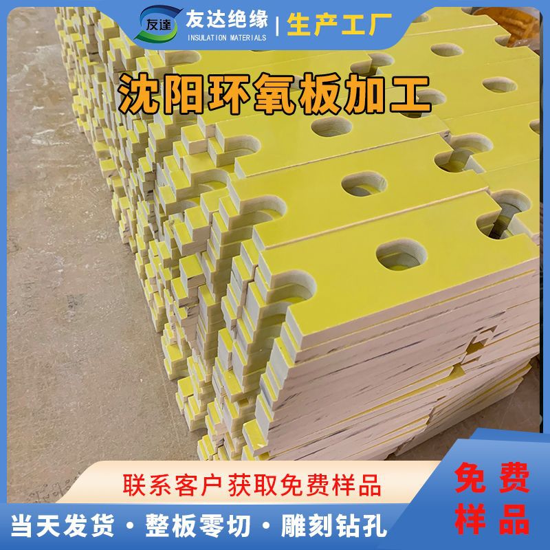 环氧板加工 3240环氧玻璃布层压板生产厂家  垫块 撑条 垫片加工