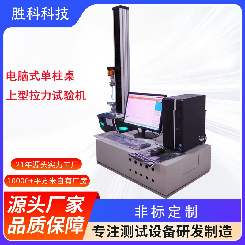 Однорукий натяжный станок Тест на растяжение бумаги Тестер на снятие сдвига Тестер сенсорного экрана цифровой дисплей Электронная универсальный испытательная машина