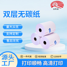 �S��ֱ���p�ӟo̼���y��75*60 �̈�СƱ�����ʽ��ӡ��