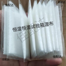 恒温恒湿试验箱测试湿球纱布/气象湿布/吸水性强的布