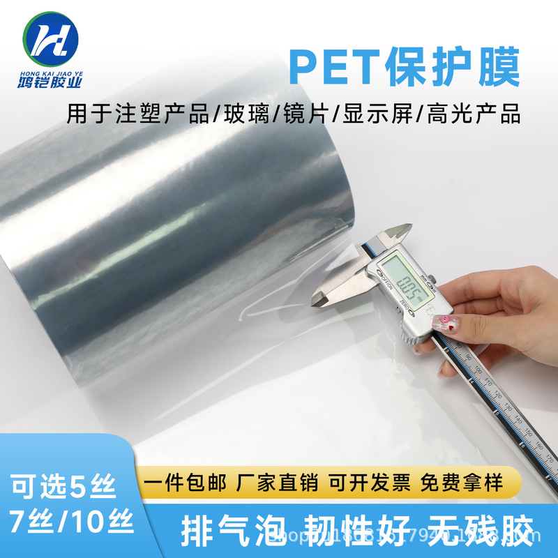 Pet Protective Film Self-Adhesive Transparent Tape High Temperature Resistant Display Screen Hardware Home Appliances Acrylic Board Film
