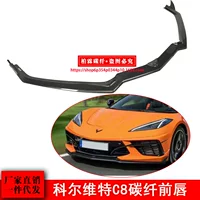 Подходит для Chevrolet Corvette Corvette C8, модифицированный передний спойлер из углеродного волокна, передний спойлер, небольшой обвес, передняя лопата