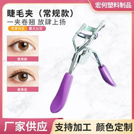睫毛夹