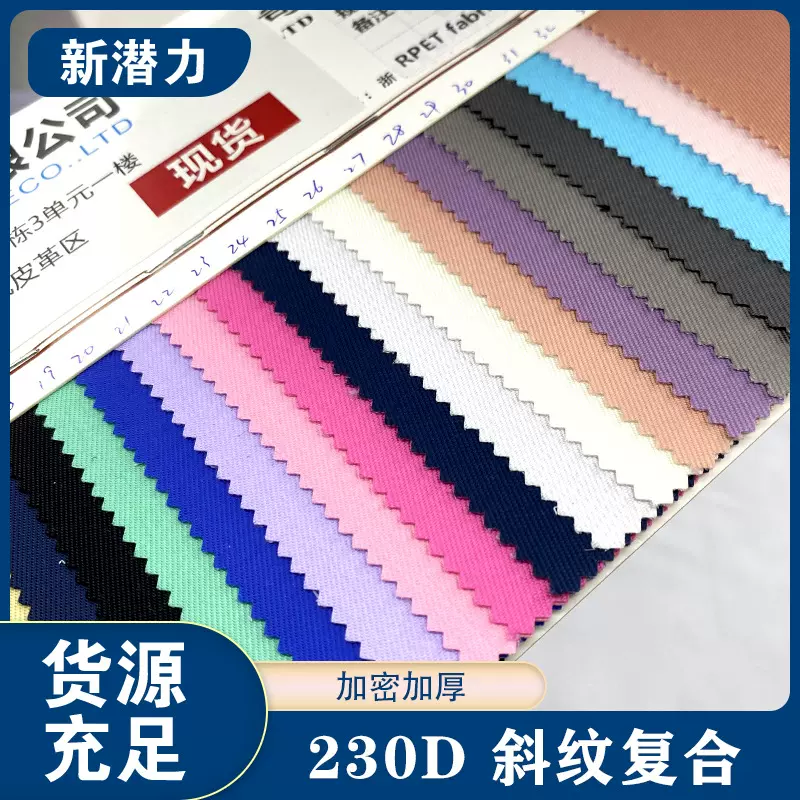 现货加密加厚牛津布230d斜纹复合户外帐篷防水布料箱包面料涤纶布