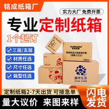 哇噢定制纸箱小批量包装定做纸盒厂快递物流打包箱子一个起订印刷
