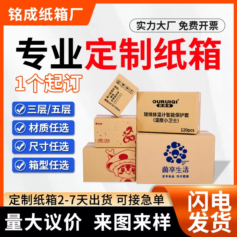 哇噢定制纸箱小批量包装定做纸盒厂快递物流打包箱子一个起订印刷