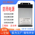 5V防雨开关电源200W5V40A300W350W400WLED显示屏工程亮化110V220V