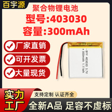 Դ�^�S�� 403030�ۺ����늳�300mAh����3.7V��̓��AƷܛ���оKC