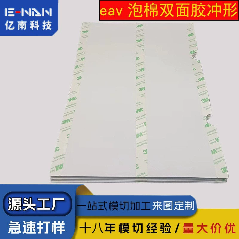 Огнестойкая пена eva белый клей EVA пена Двухсторонняя клейкая штамповка высечки пена обработка подушек для резки