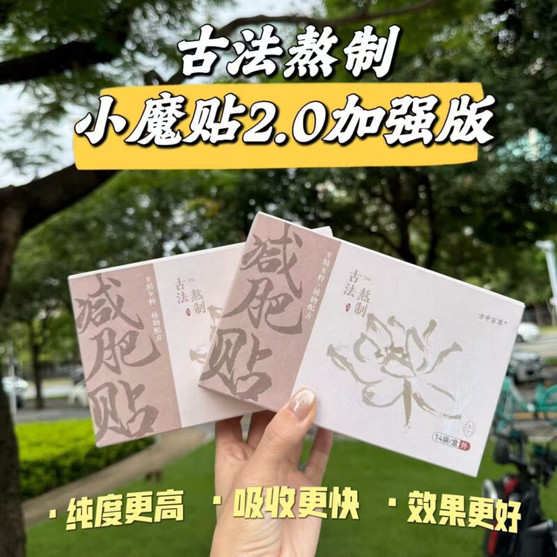 如佩小魔贴2.0加强版古法熬制中肚脐贴减塑形瘦脂身排 方中百草|undefined