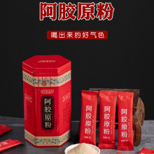 阿胶粉250克东阿特产阿胶速溶粉阿胶原粉会销直播礼品老年滋补品