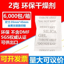 环保活性矿物2克干燥剂2g不含dmf出口服装电子工艺品防潮干燥剂