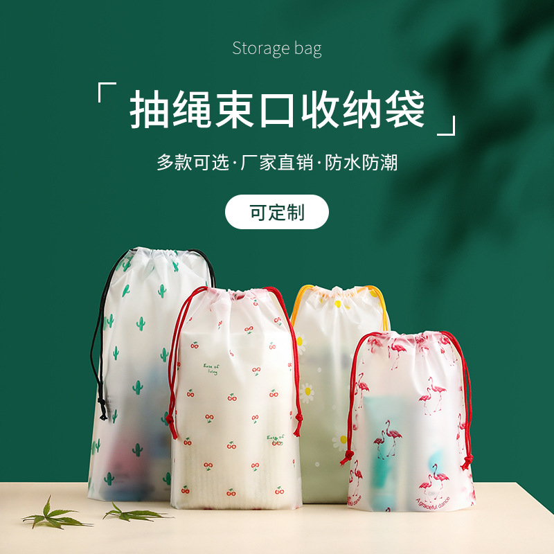 源头工厂pe塑料包装袋磨砂卡通抽绳束口袋衣物鞋子旅行收纳袋批发
