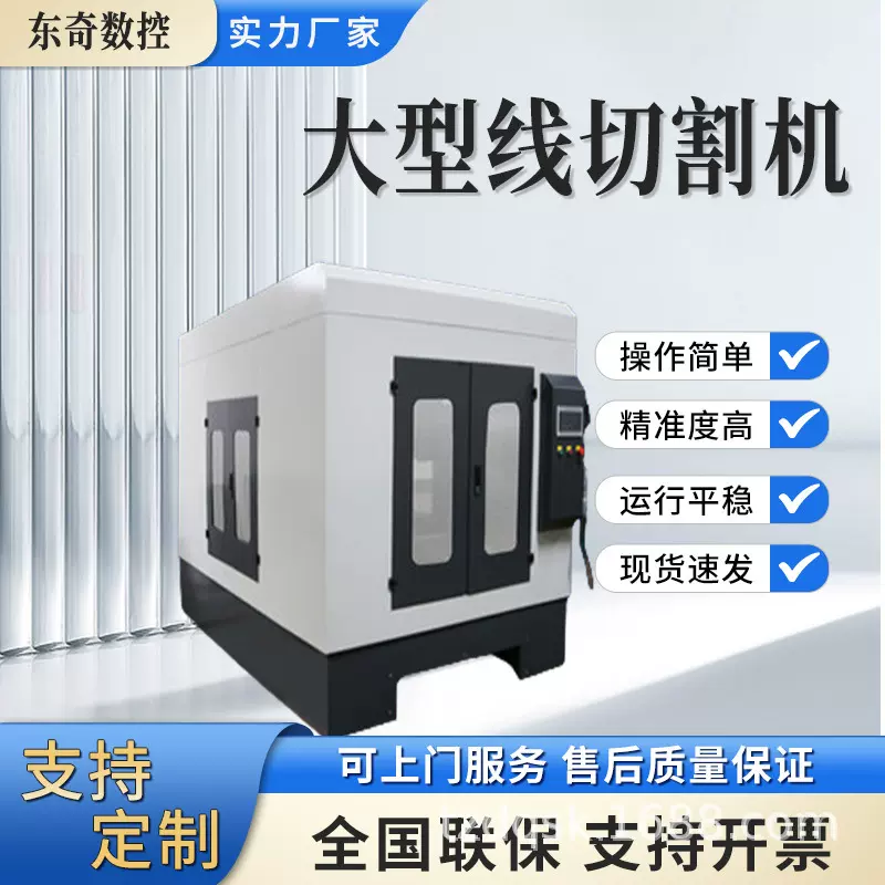 厂家直销金刚砂线切割机全数控智能DQ1000机床单晶硅磁性材料切割