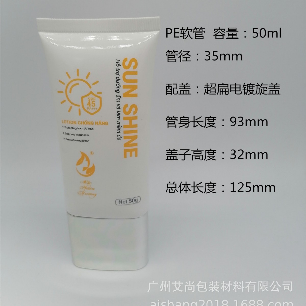 隔离霜修护乳防晒霜遮瑕新品上市 PE塑料包印厂家直销 化妆品包材