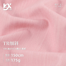 毛感TR细斜布料 梭织斜纹弹力西装面料布 连衣裙职业套装服装面料
