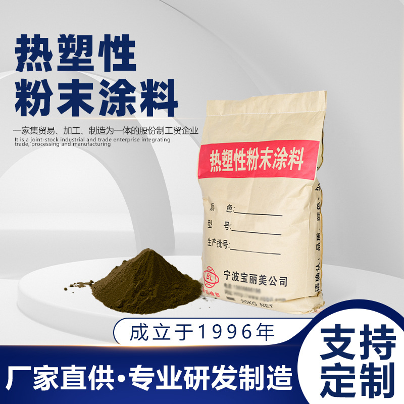 聚乙烯热塑性粉末涂料防腐浸塑处理护栏粉末涂料网片浸塑粉加工
