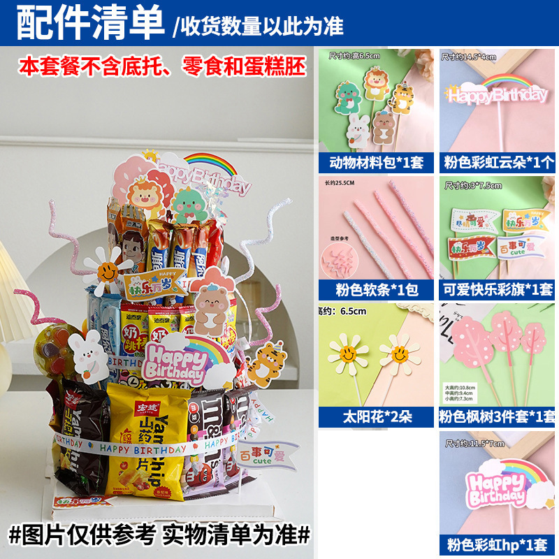 間食誕生日ケーキ装飾児童プラグイン泡胚模型diy材料パーティー紅書同金|undefined