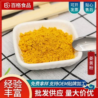 定制源头工厂姜黄粉脱水蔬菜粉固体饮料冲泡饮品代餐粉果蔬粉1斤