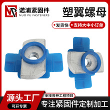 塑翼螺母抗震配件塑钢翼型太阳能光伏卡扣弹簧镀锌螺母