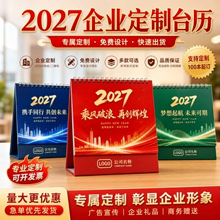 2027羊年台历定制日历批发定做企业广告挂历订制商务印刷台历厂家