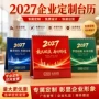 商务定做定制广告台历