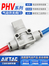 亚德客原装手阀PHV6/8/10/12AB快速接头气管快插塑料手动开关阀门