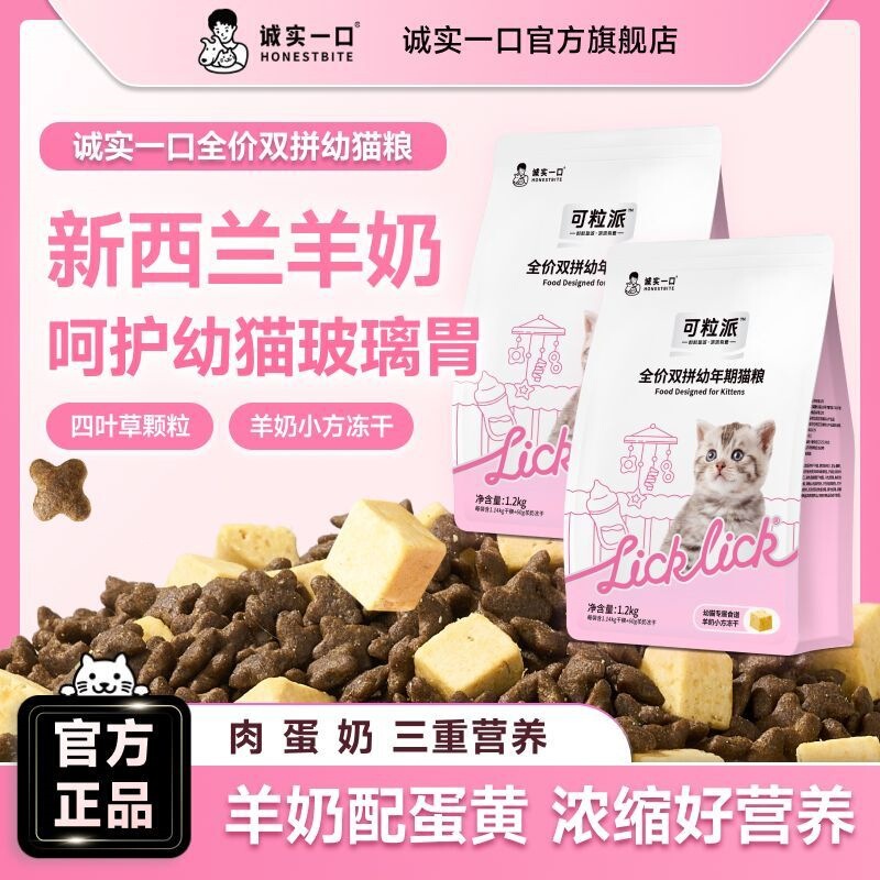 High-quality, complete nutrition, double-ingredient kitten food with goat milk, freeze-dried, easy-to-digest, and available in granular form, suitable for all stages of kitten development High-quality, complete nutrition, double-ingredient kitten food with goat milk, freeze-dried, easy-to-digest, and available in granular form, suitable for all stages of kitten development