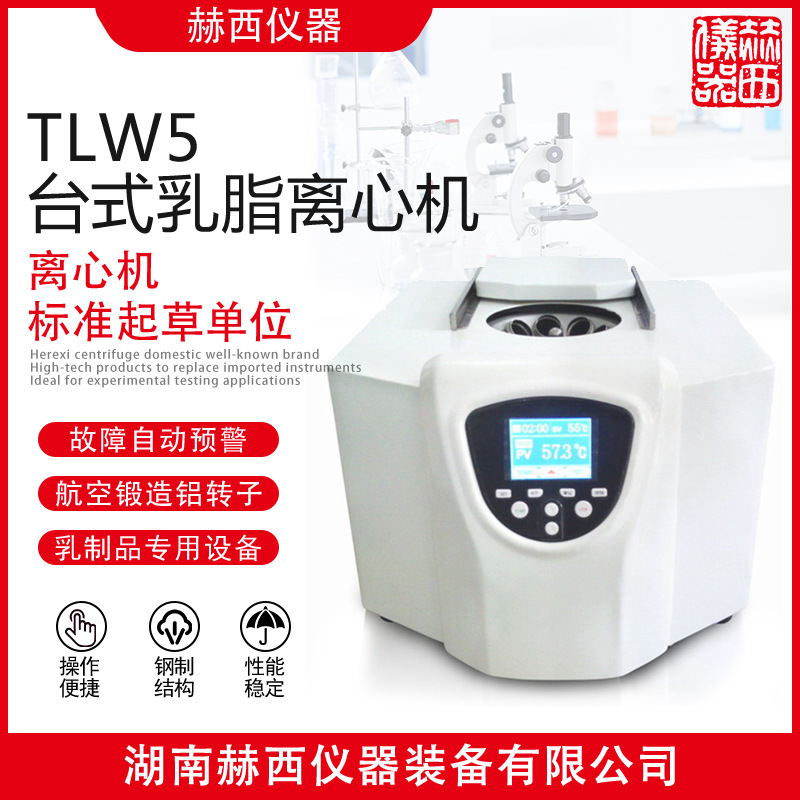 赫西仪器 TLW5台式乳脂离心机 实验室器材离心机