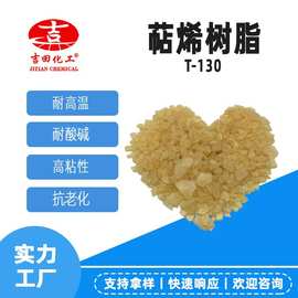吉田厂家热销款增粘性强萜烯树脂 高软化点耐热性 胶粘剂油漆专用