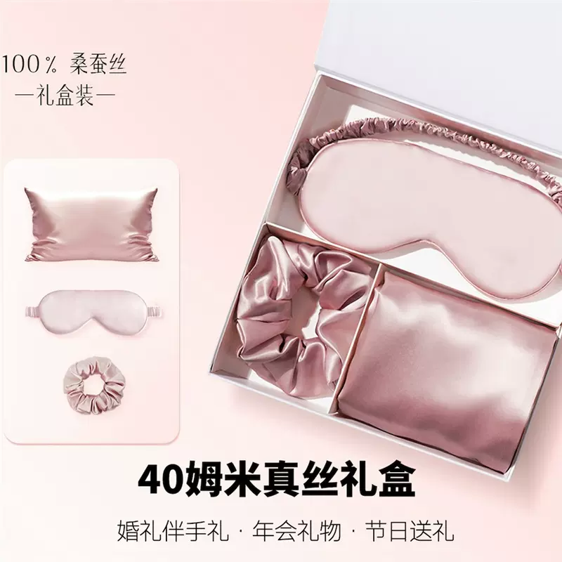高端礼物丨高级感真丝枕套眼罩发圈礼盒丝绸100%桑蚕丝三件套