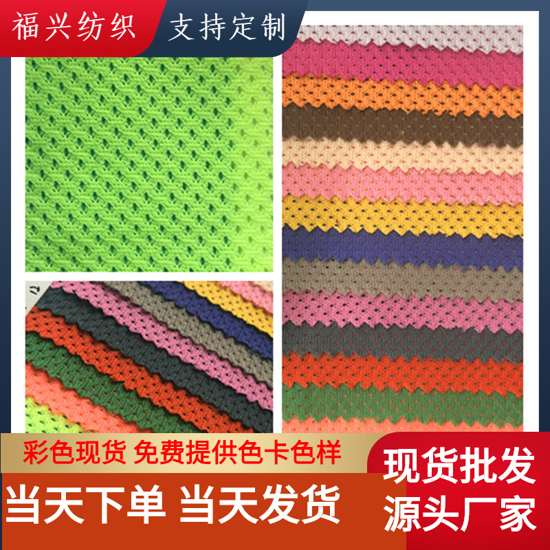 现货批发加密低弹满天星网眼布 星点洞洞网布等服装透气针织网布