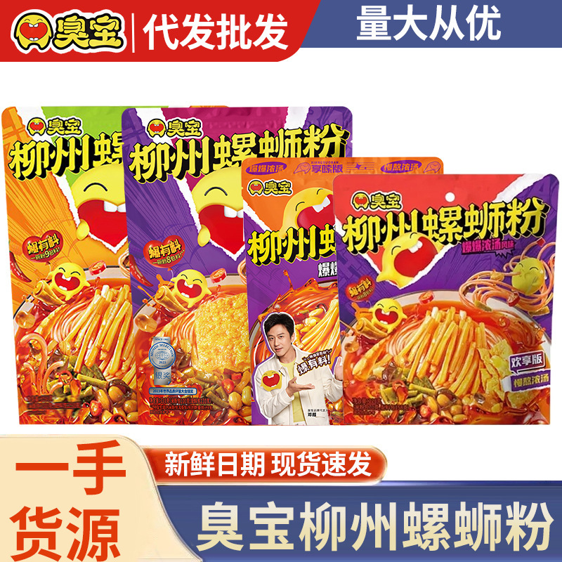 Liuzhou Specialty Instant Smelly Snail Noodle Soup Guangxi Convenient Midnight Snack Instant Snail Noodle Soup