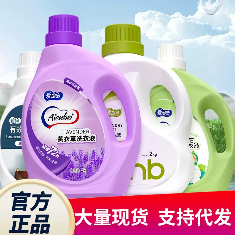 爱恩倍除螨袋装桶装洗衣液婴儿护手护色香水抑菌内衣大桶4斤批发